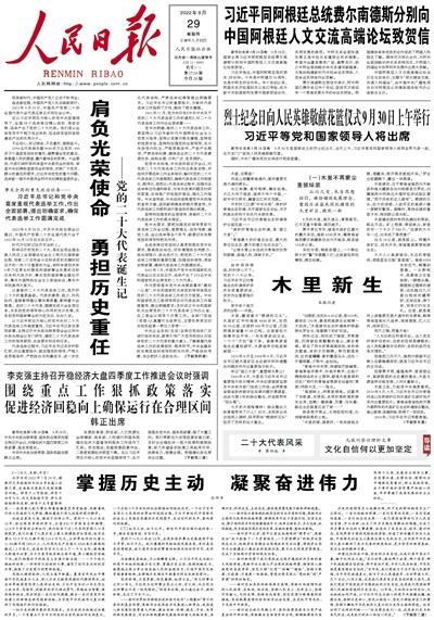 人民日报任仲平文章：掌握历史主动 凝聚奋进伟力中安新闻中安新闻客户端中安在线 6964