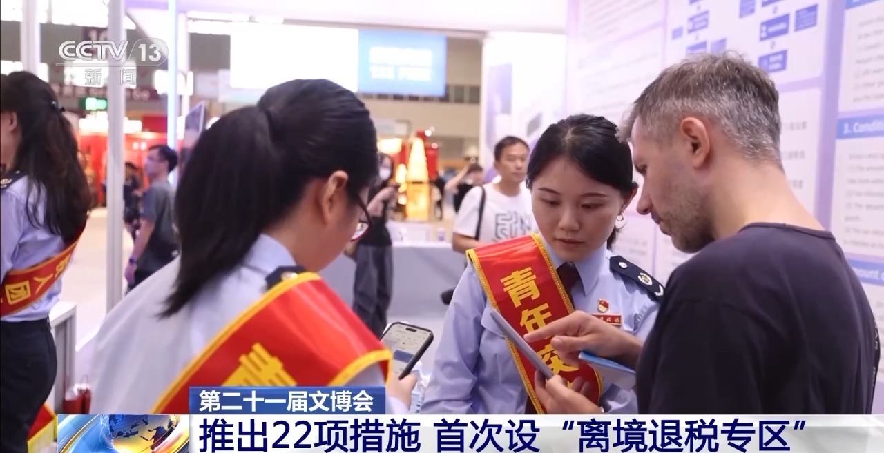 文博会变身超级卖场 离境退税专区+直播矩阵打造文化消费新场景_中安新闻_中安新闻客户端_中安在线