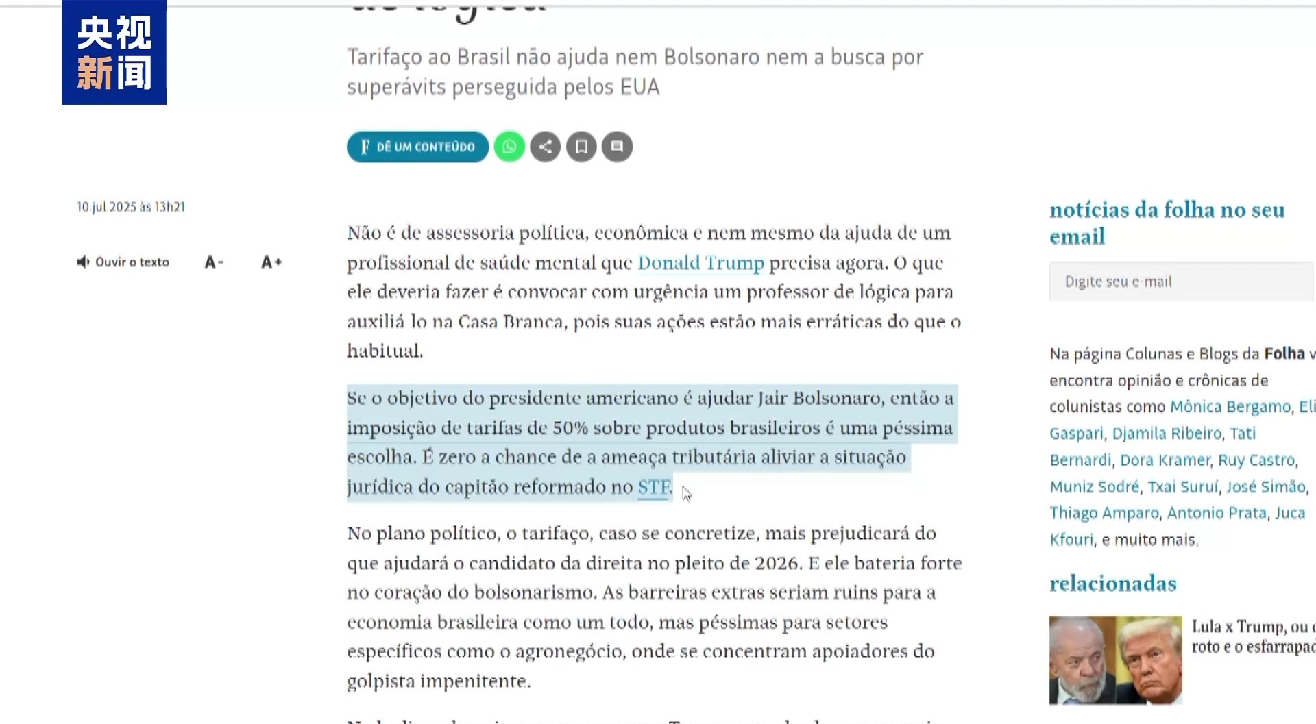 不接受任何形式的外部威胁”巴西各界反对美国加征关税_中安新闻_中安新闻客户端_中安在线