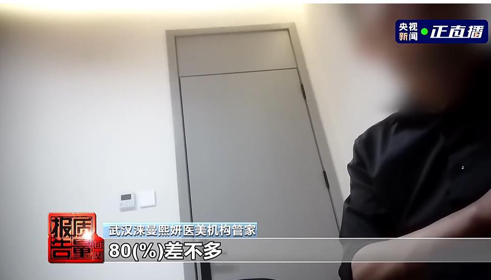 100万可返佣80万 央视曝光杭州、武汉等地渠道医美佣金乱象(图1)