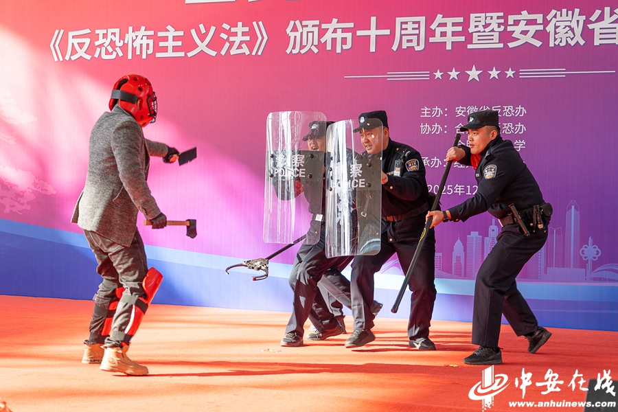 安徽省反恐怖宣传教育活动正式启动 (2).jpg