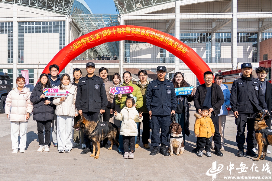 安徽省反恐怖宣传教育活动正式启动 (7).jpg