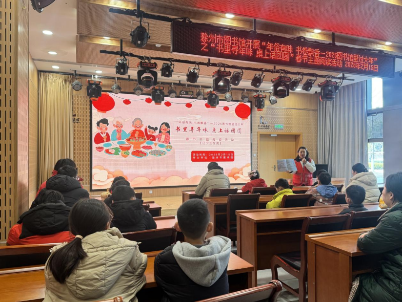 “书里寻年味 桌上话团圆”春节主题阅读活动现场照片.png