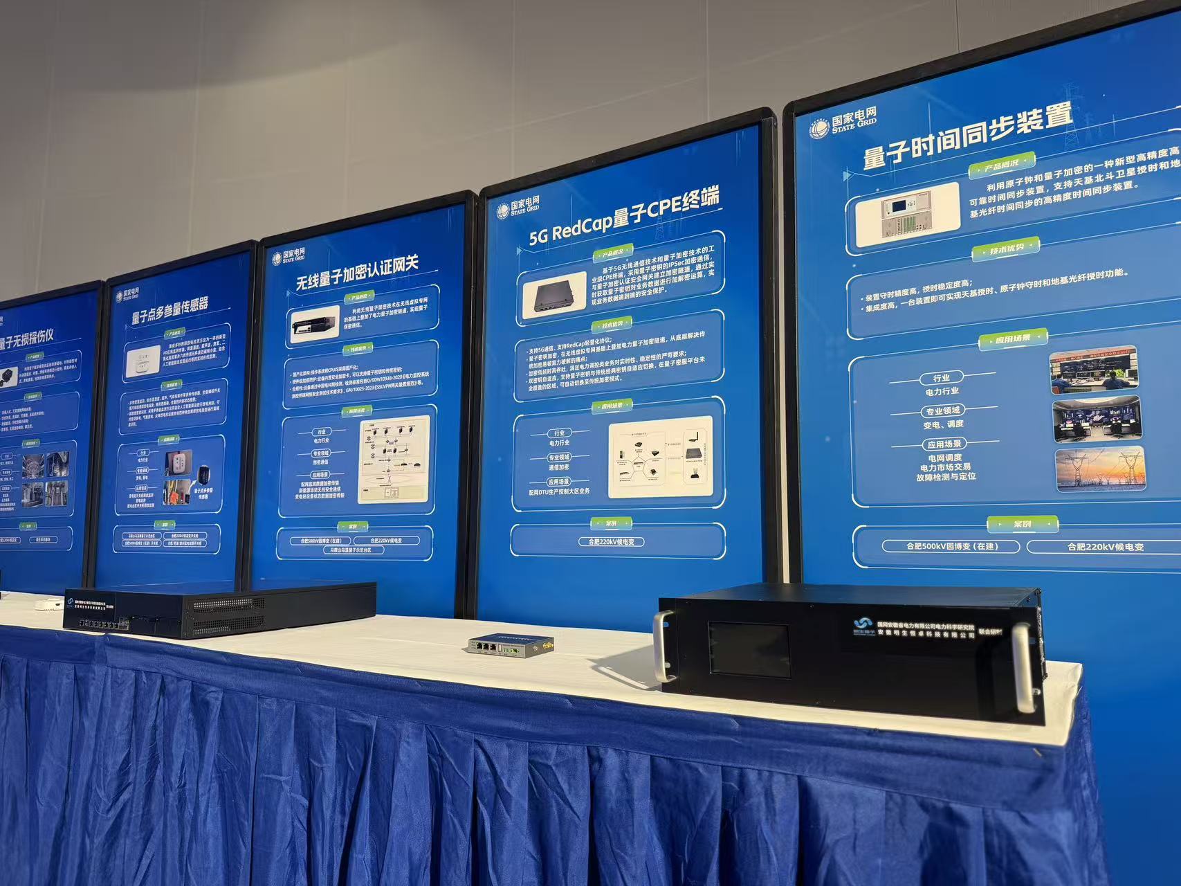 “精卫”系列为电网披上了“量子铠甲”