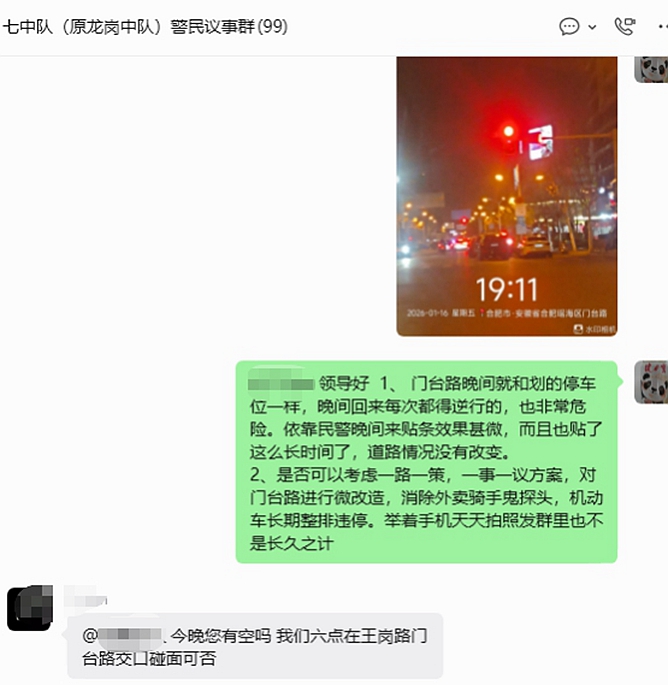 在警民群反应相关路面情况.jpg