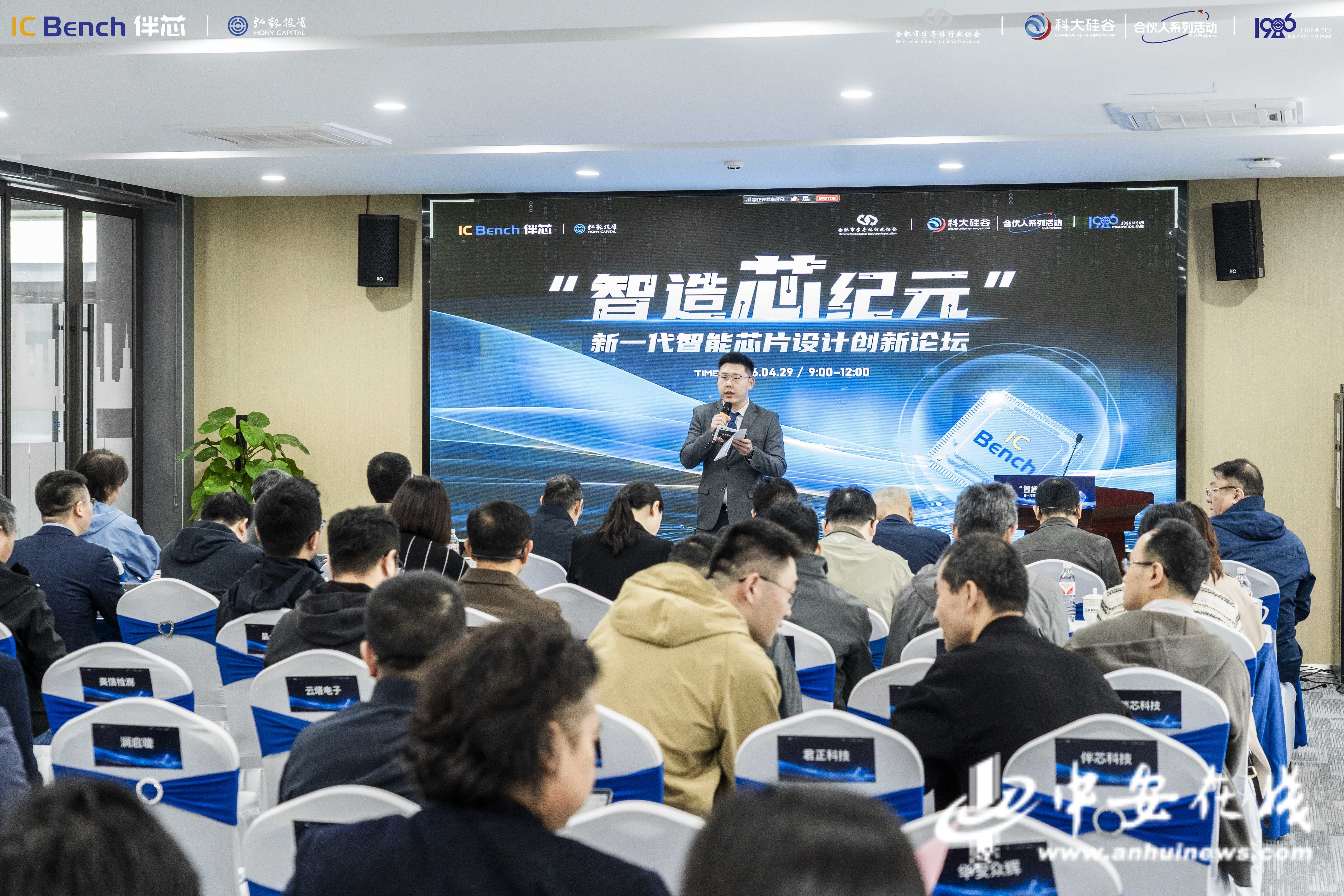 智造“芯”纪元活动在合肥举行 伴芯科技发布芯片设计智能体超级工厂