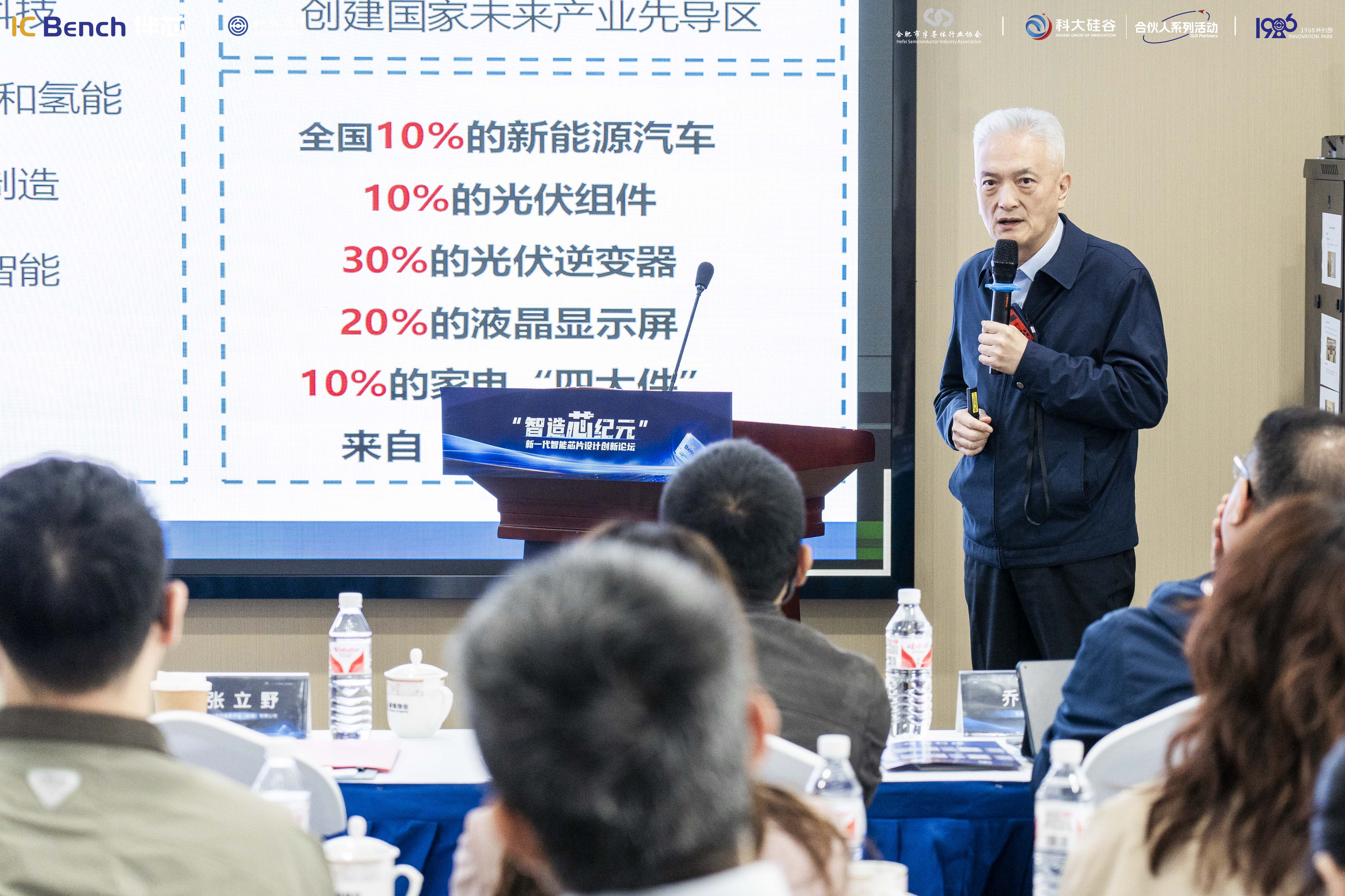 智造＂芯＂纪元活动在合肥举行