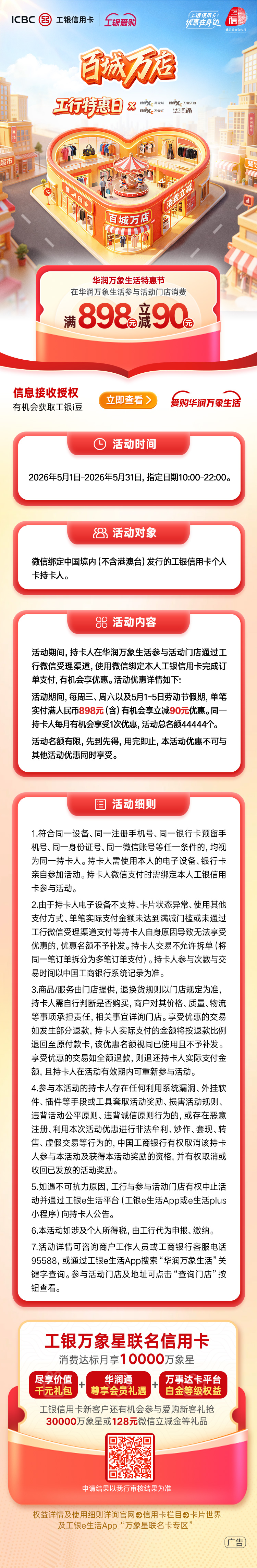 百城万店工行特惠日 华润万象生活特惠节.jpg