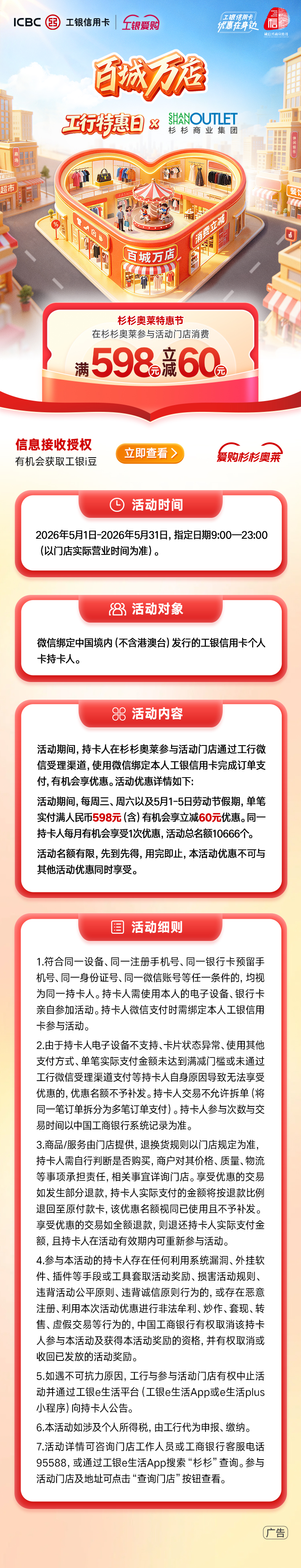 百城万店工行特惠日 杉杉奥莱万象生活特惠节.jpg