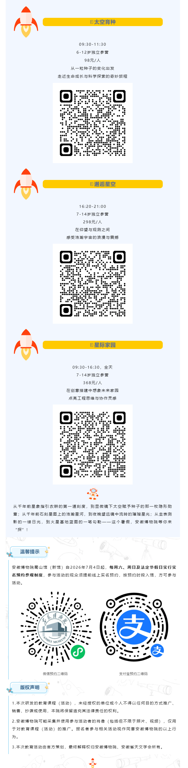 这个暑假，安徽博物院等你来“探”_副本.png