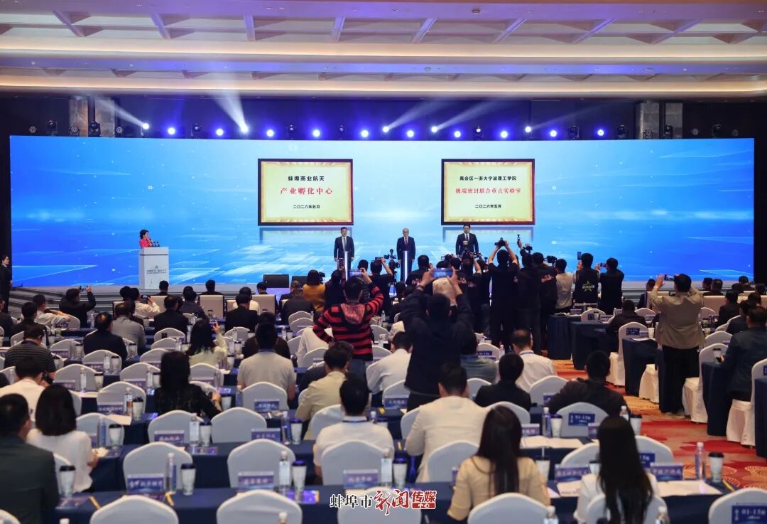 如今，浙大宁波理工学院与蚌埠禹会区共建的极端密封联合重点实验室，精密微纳制造全国重点实验室长三角分中心，都把研发端放在长三角核心城市，转化端落在蚌埠。.JPG