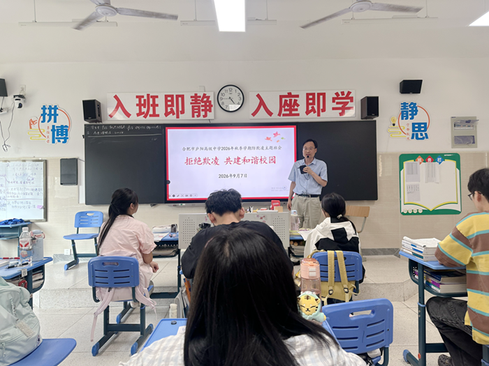 2、防欺凌班会.png
