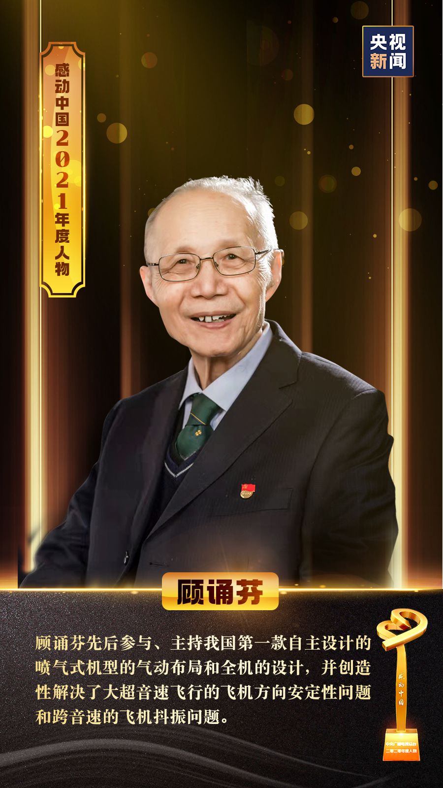 感动中国丨亲自坐上战机上天观测,顾诵芬攻克歼-8研制难题_中安新闻_中安新闻客户端_中安在线