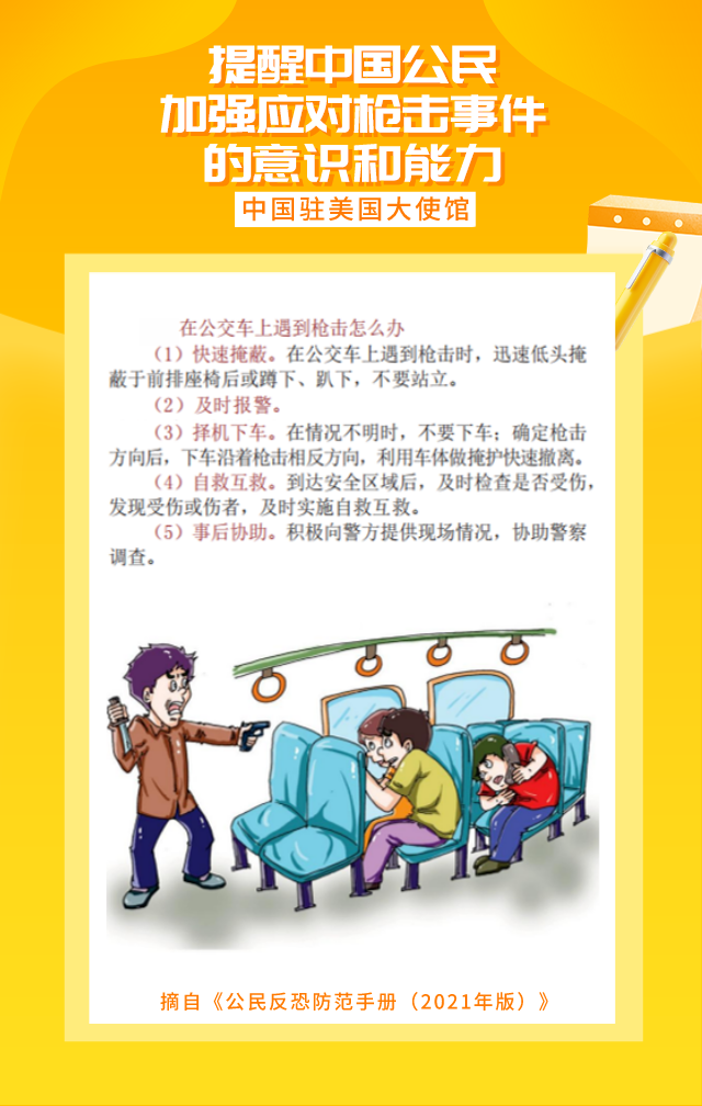 中国驻美大使馆提醒!_中安新闻_中安新闻客户端_中安在线