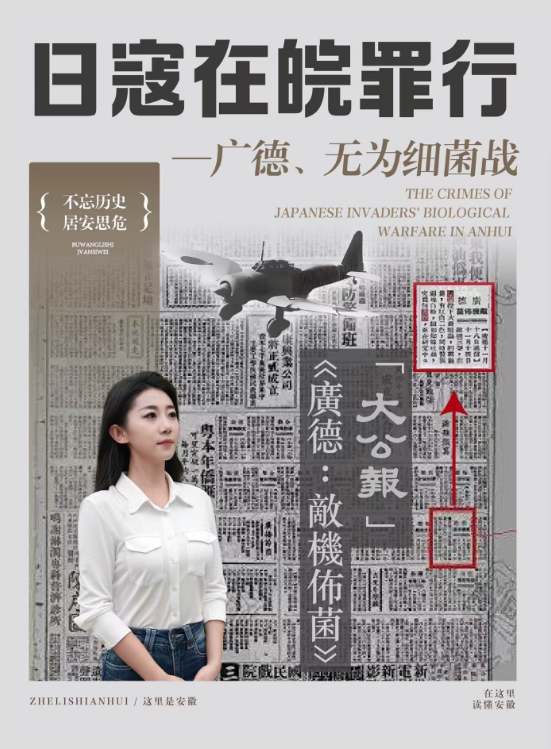日寇在皖罪行.png
